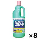 【送料無料(※一部地域を除く)】＜業務用＞ キッチンパワーブリーチ 1.5kgx8個 漂白剤 ライオンハイジーン