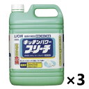 【送料無料】<業務用> キッチンパワーブリーチ 5kgx3個 漂白剤 ライオンハイジーン