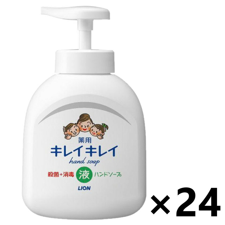 【送料無料】キレイキレイ 薬用液体ハンドソープ 本体 250mlx24個 ライオン