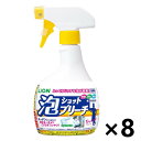 【送料無料(※一部地域を除く)】＜業務用＞ 泡ショットブリーチ 520mlx8個 漂白剤 ライオンハイジーン