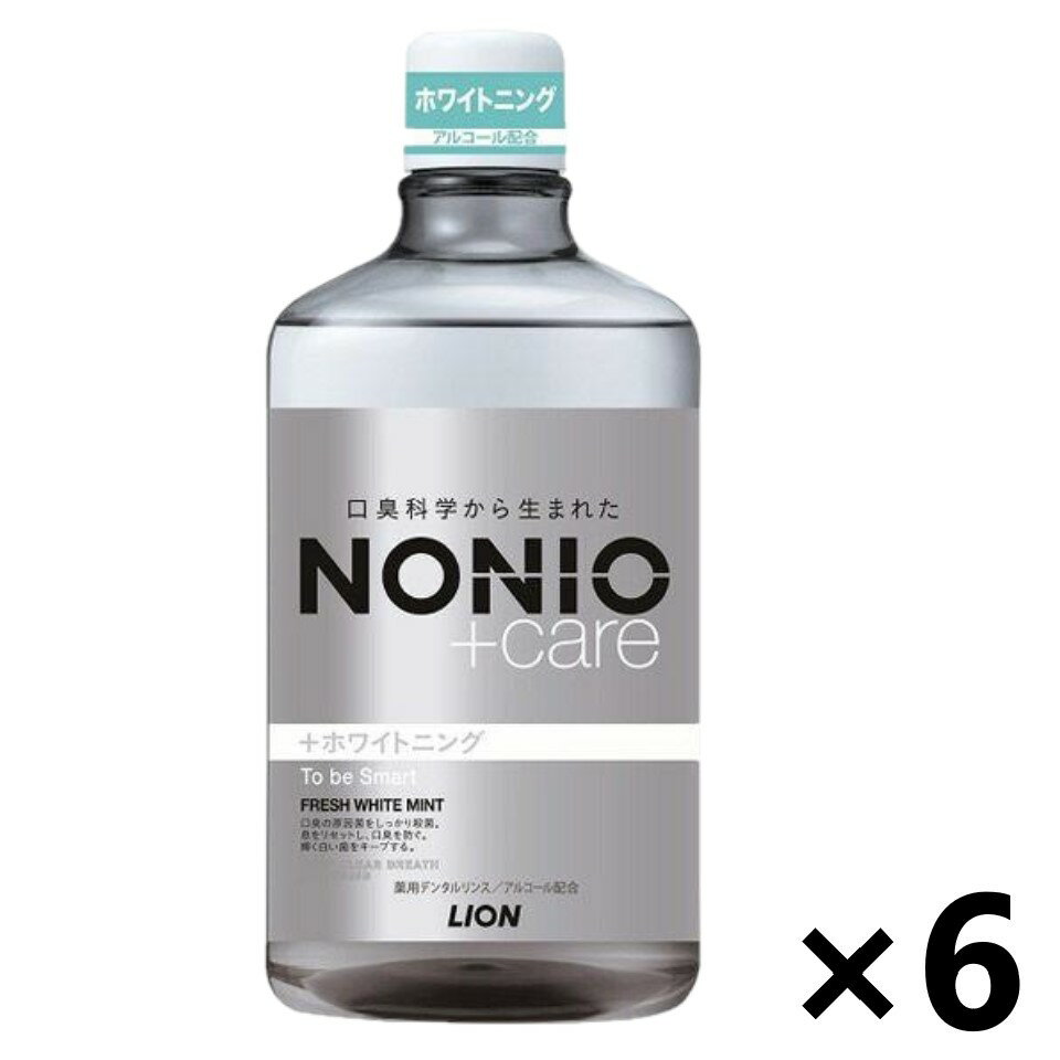 【送料無料(※一部地域を除く)】NONIO(ノニオ) プラスホワイトニング デンタルリンス フレッシュホワイトミント 1000mlx6本 マウスウォッシュ ライオン