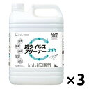 【送料無料】<業務用> メディプロ 抗ウイルスクリーナー 5Lx3個 高機能マルチクリーナー ライオンハイジーン