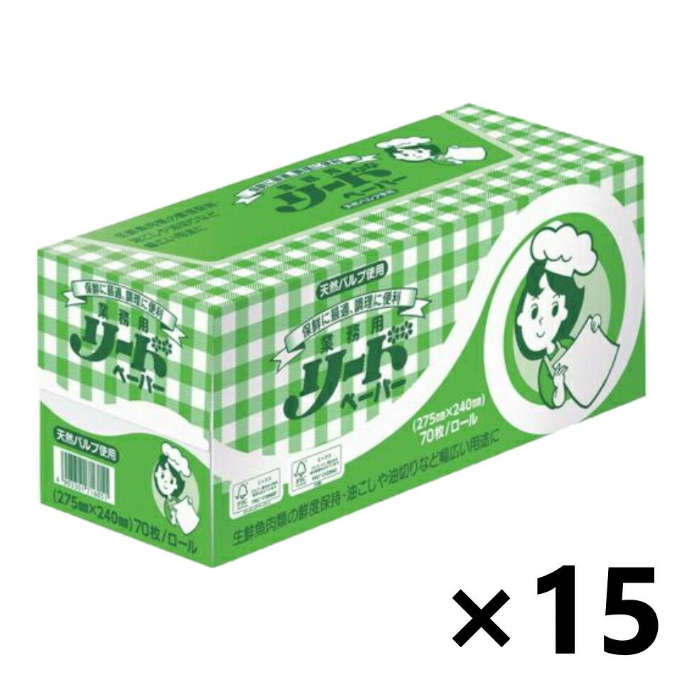 【送料無料】＜業務用＞ リードペーパー 箱入(70枚×1ロール)x15個 調理関連品 ライオンハイジーン