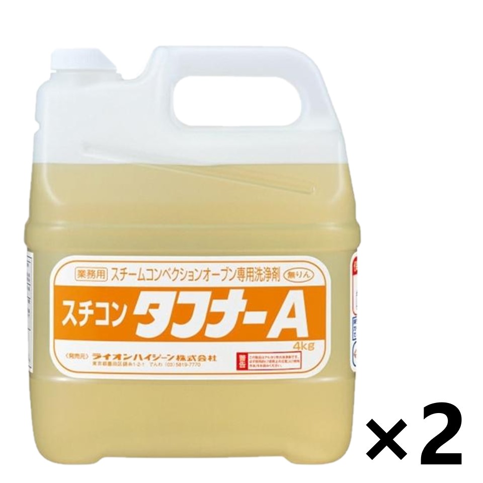 【送料無料】＜業務用＞ スチコンタフナーA 4kgx2個 スチームコンベクション専用洗剤 ライオンハイジーン 1