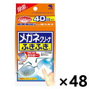 【送料無料】メガネクリーナふきふき 40包入x48個 めがね用 クリーナー 小林製薬