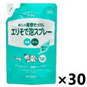 【送料無料】暮らしの重曹せっけんエリそで泡スプレー つめかえ用 230mlx30袋 ミヨシ石鹸株式会社