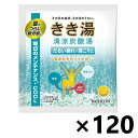 【送料無料】きき湯 清涼炭酸湯 シトラスの香り 分包 30gx120袋 株式会社バスクリン