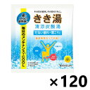 【送料無料】きき湯 清涼炭酸湯 レモンの香り 分包 30gx120袋 株式会社バスクリン