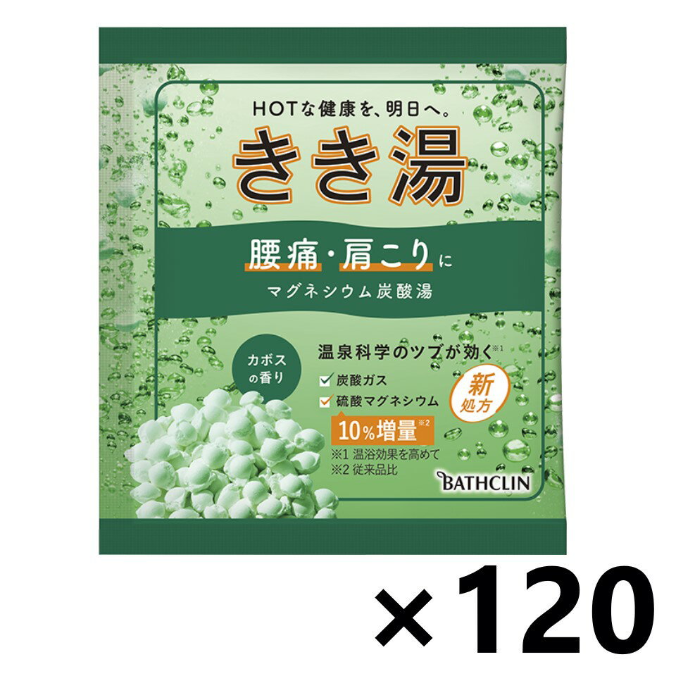【送料無料】きき湯 マグネシウム炭酸湯 カボスの香り 分包 30gx120袋 株式会社バスクリン