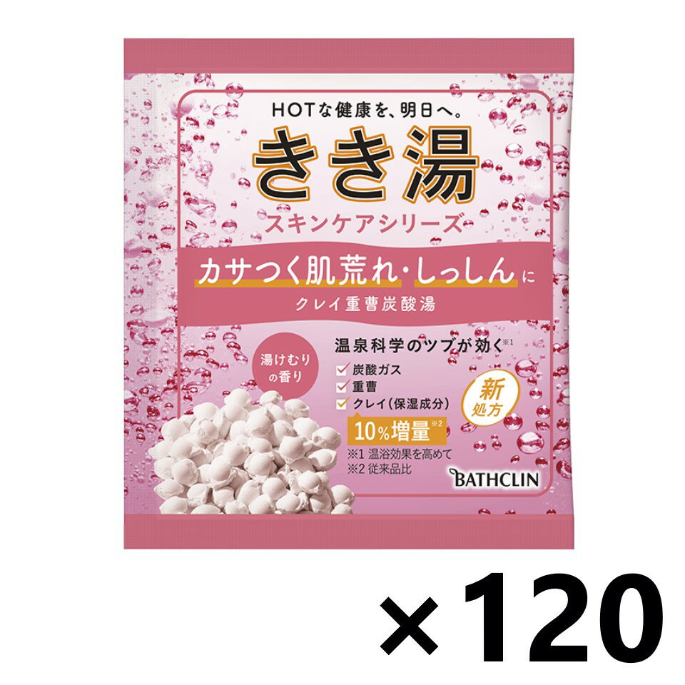 【送料無料】きき湯 クレイ重曹炭酸湯 湯けむりの香り 分包 30gx120袋 株式会社バスクリン