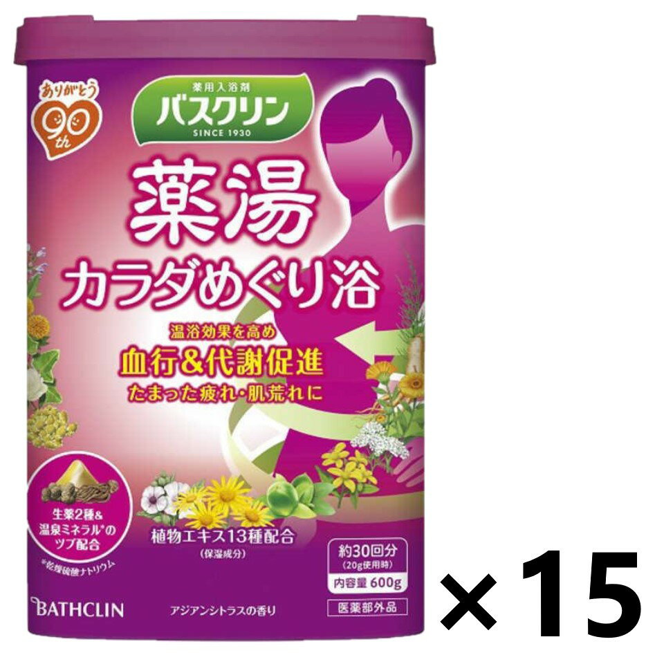 バスクリン 薬湯 カラダめぐり浴 / 本体 / 600g / ほっとくつろぐアジアンシトラスの香り