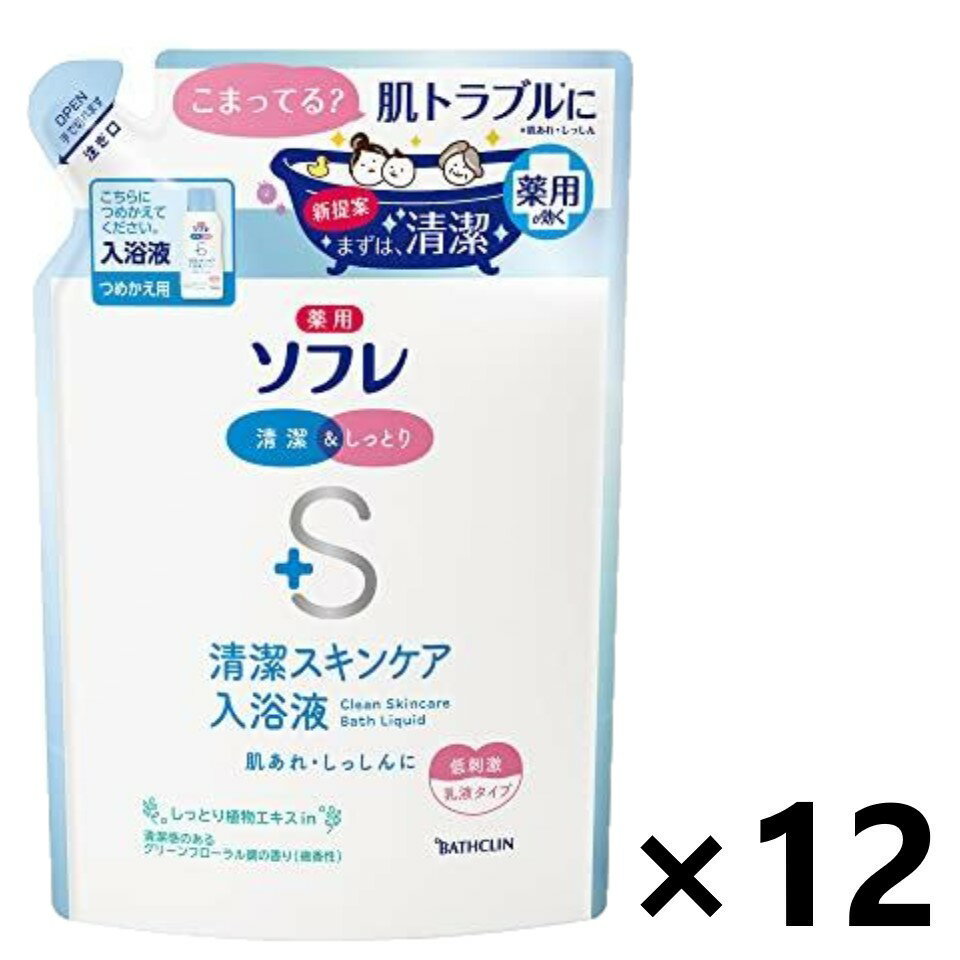 【送料無料】薬用ソフレ 清潔スキンケア入浴液 清潔感のあるグリーンフローラル調の香り(微香性) つめかえ用 600mlx12袋 株式会社バスクリン