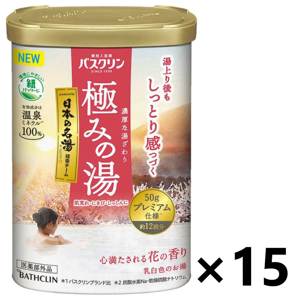 湯上り後もしっとり感つづく 製品名 バスクリン 極みの湯 心満たされる花の香り 香り 心満たされる花の香り 湯色 乳白色のお湯（白色系/にごりタイプ） 容量 600g（約12回分（50g使用時）） 分類 医薬部外品（販売名：BCにごりの湯B-a） 効能 疲労回復、冷え症、腰痛、肩のこり、荒れ性、しっしん、あせも、にきび、神経痛、しもやけ、ひび、あかぎれ、産前産後の冷え症、リウマチ、痔、うちみ、くじき