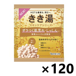 【送料無料】きき湯 重曹カルシウム炭酸湯 花の香り 分包 30gx120袋 株式会社バスクリン