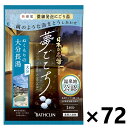 【送料無料】日本の名湯 夢ごこち 大分長湯 爽やかな青空を連想させる甘酸っぱいラムネの香り 分包 40gx72袋 株式会社バスクリン