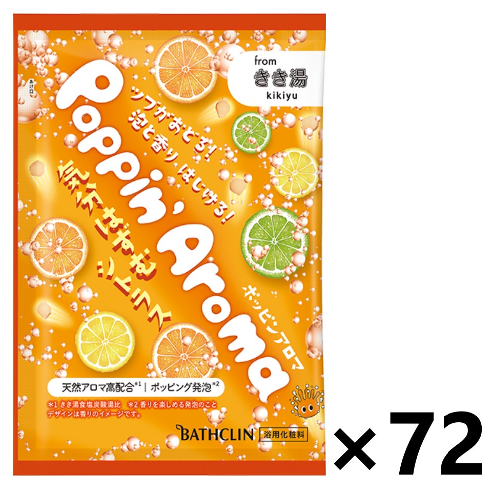 【送料無料】ポッピンアロマ 気分はずむシトラス 気分はずむシトラスの香り 分包 30gx72袋 株式会社バスクリン