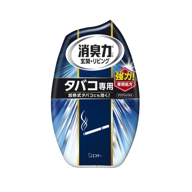 消臭力 玄関・リビング用 タバコ用 アクアシトラス 400ml 消臭・芳香剤 エステー