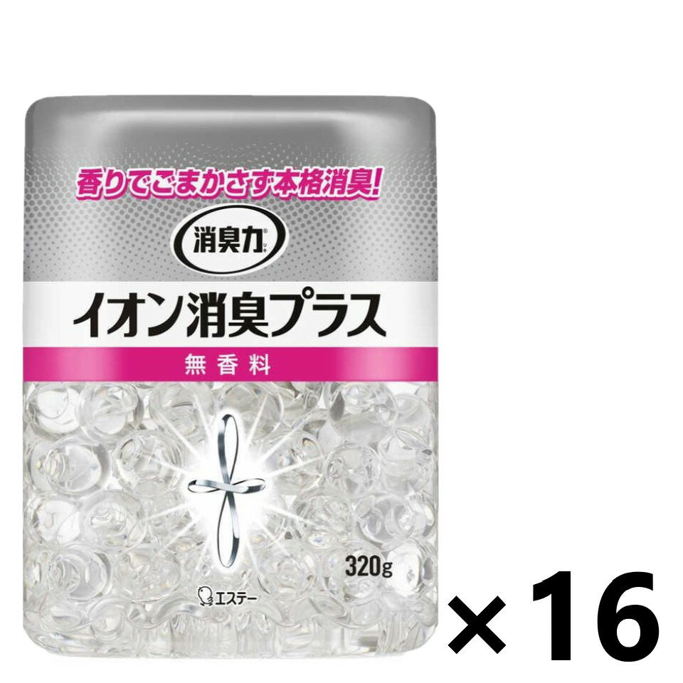 【送料無料】消臭力クリアビーズ イオン消臭プラス 無香料 本体 320gx16個 消臭・芳香剤 エステー