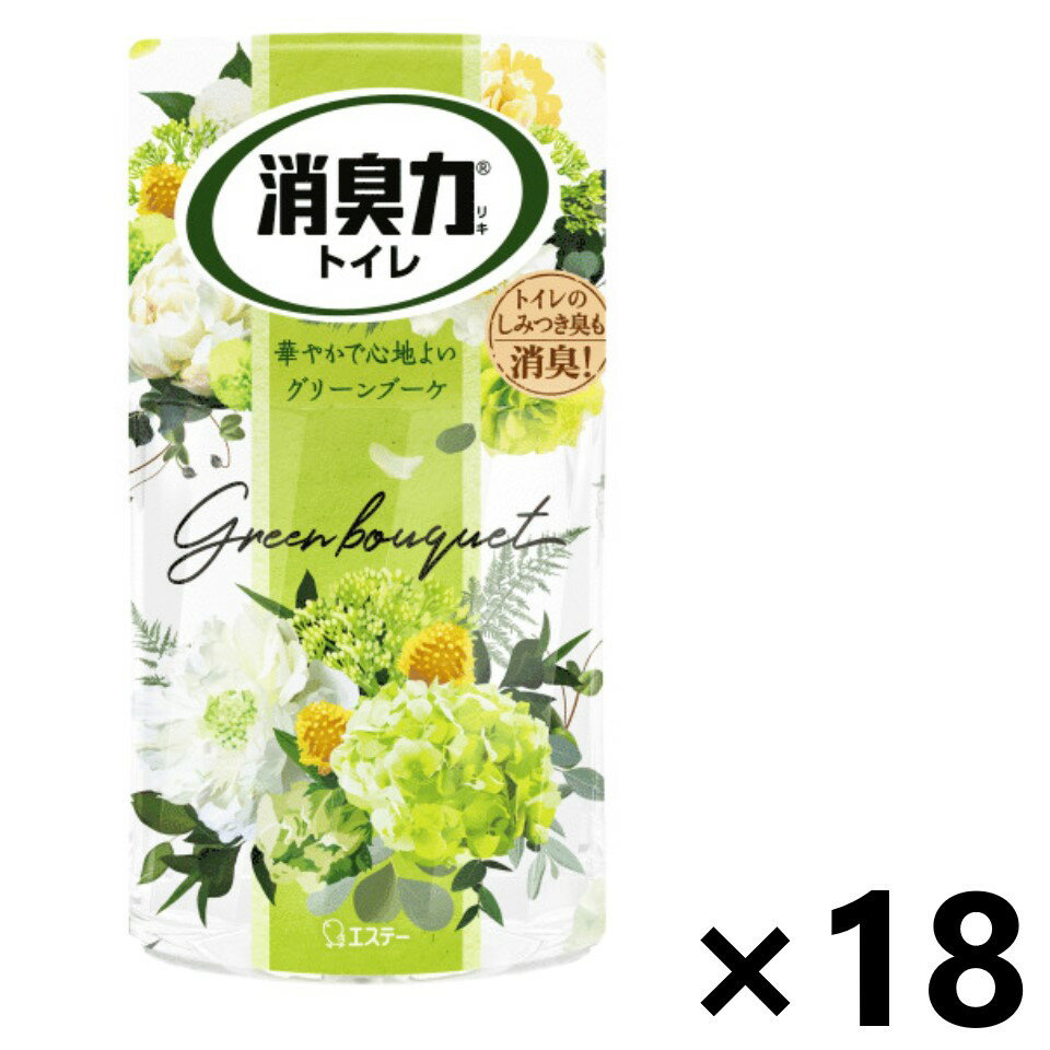 【送料無料】消臭力 トイレ用 グリーンブーケ 400mlx18個 消臭・芳香剤 エステー