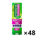 【送料無料】ディープクリーン薬用 ハミガキ 160gX48本 歯磨き粉 花王