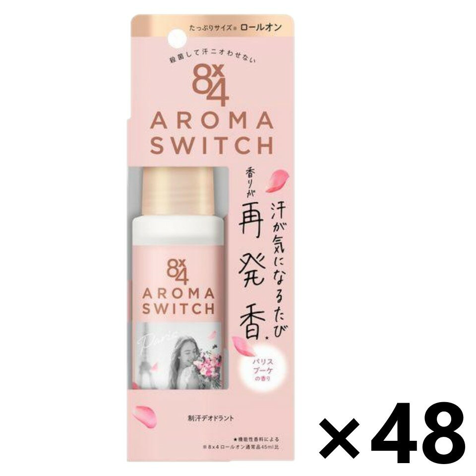 【送料無料】8×4 アロマスイッチ ロールオン パリスブーケの香り 65mlx48個 デオドラント剤 花王