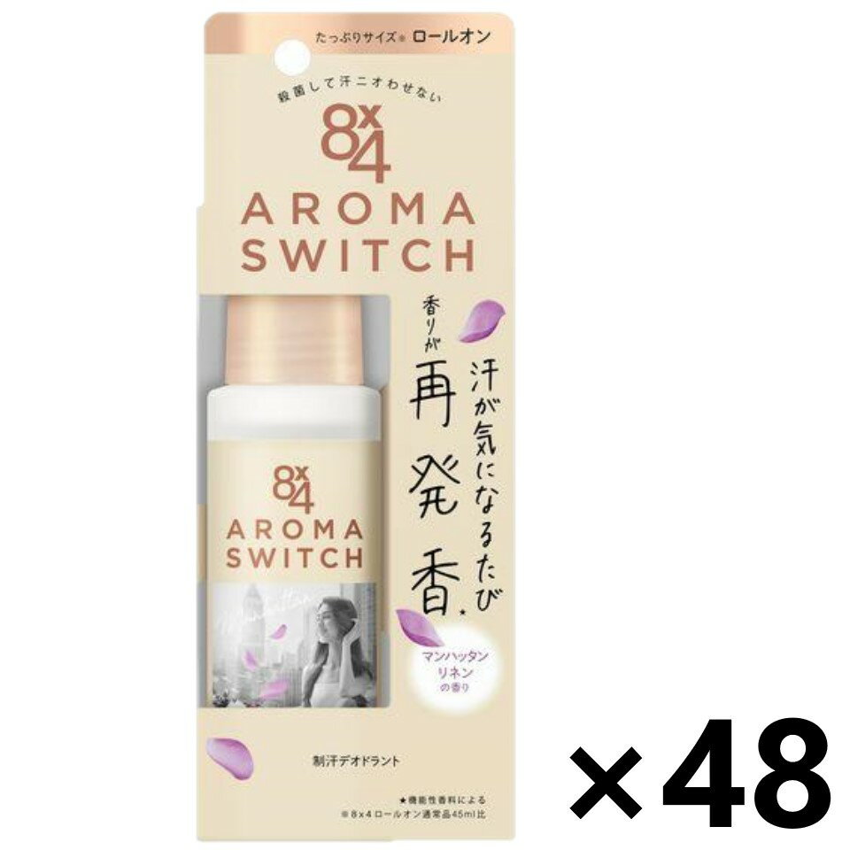 殺菌して一日ずっと汗ニオわせない　汗が気になるたび香りが再発香★　★機能性香料による 汗が気になるたび新鮮な香りがはじけてあなたを包みます。 汗・ニオイをしっかりブロック ●制汗成分（クロルヒドロキシアルミニウム液）配合 ●殺菌成分（β-グリチルレチン酸）配合で防臭 ●消臭成分（消臭グリーンティーエッセンス）配合 〇気になるワキにしっかりぬれて、すっとなじむ 〇摩擦に強く落ちにくいこすれプルーフ処方 〇マンハッタンリネンの香り 　清々しいアイリスにホワイトムスクのアクセント。洗い立てのシーツに包まれて目覚める都会の朝をイメージした香り。 〇エッセンシャルオイル配合（香料中） たっぷりサイズ※ロールオン　※8x4ロールオン通常品45ml比 効能効果：皮ふ汗臭、わきが（腋臭）、制汗 （医薬部外品） 制汗・デオドラント剤