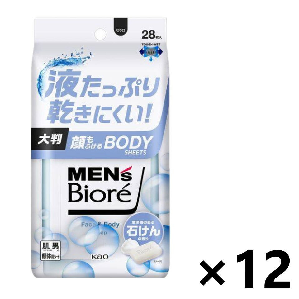 【送料無料】メンズビオレ 顔もふけるボディシート 清潔感のある石けんの香り 28枚入x12個 デオドラントシート 花王