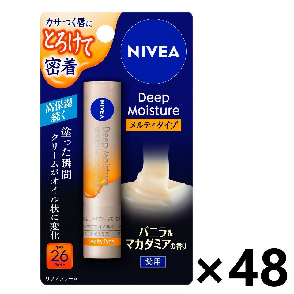 【送料無料】ニベア ディープモイスチャーリップ メルティタイプ バニラ＆マカダミアの香り 2.2gx48本 リップケア 花王