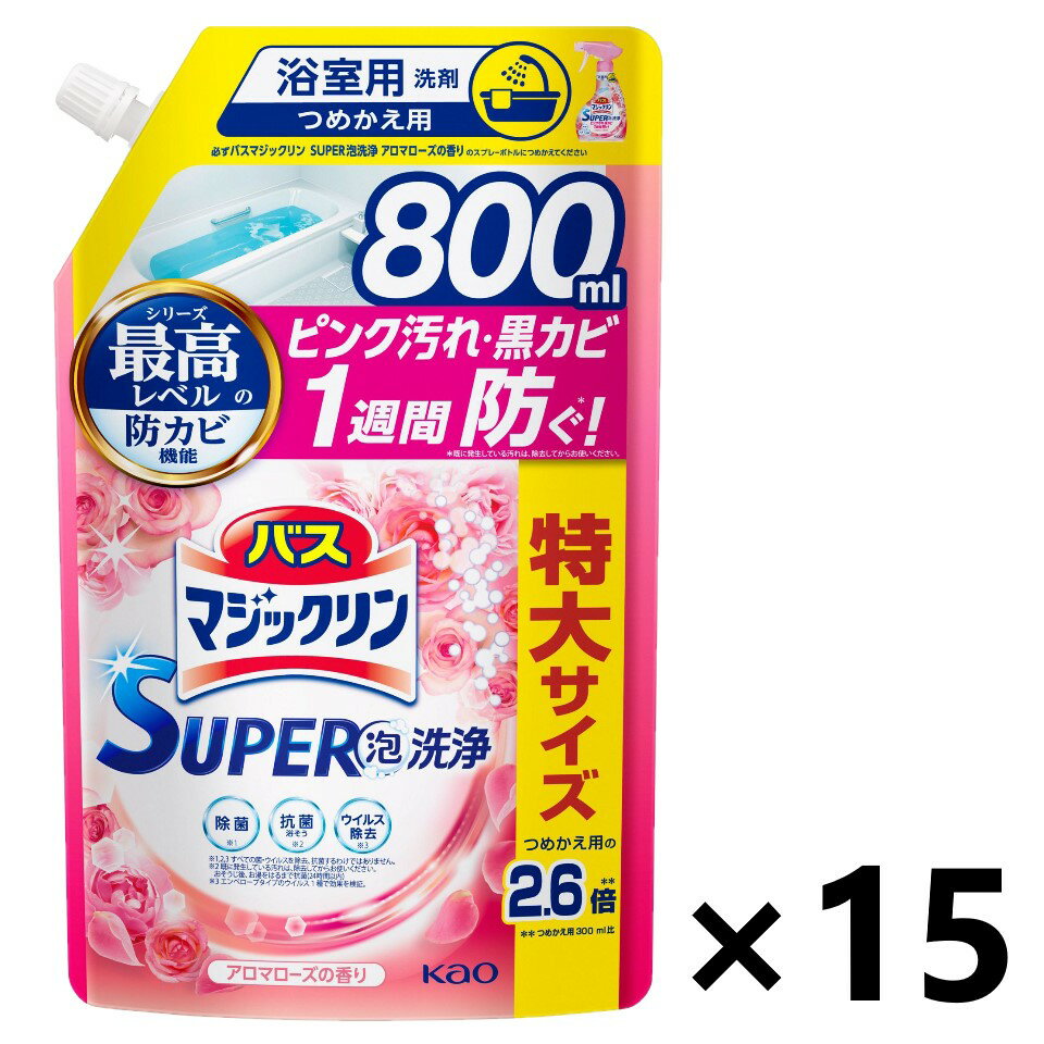 【送料無料】バスマジックリン SUPER泡洗浄 アロマローズの香り つめかえ用 800mlx15袋 花王
