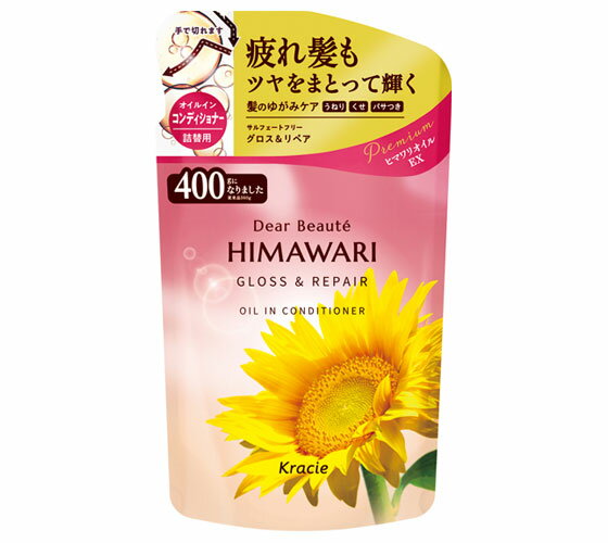 ディアボーテ HIMAWARI(ヒマワリ) オイルインコンディショナー グロス＆リペア つめかえ用 400g クラシエ