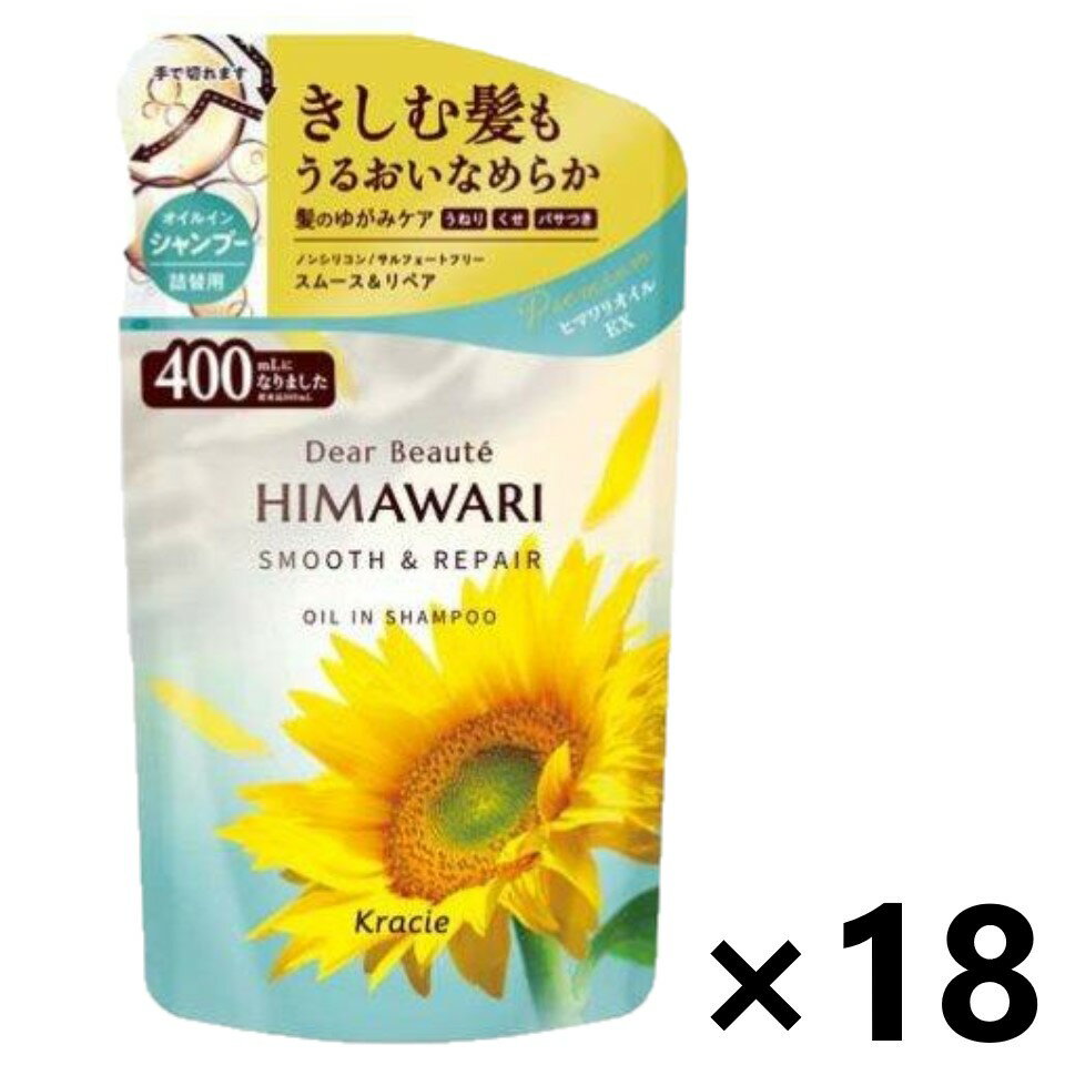 【送料無料】ディアボーテ HIMAWARI(ヒマワリ) オイルインシャンプー スムース＆リペア つめかえ用 400mlx18袋 クラシエ