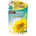 ディアボーテ HIMAWARI(ヒマワリ) オイルインコンディショナー スムース＆リペア つめかえ用 400g クラシエ