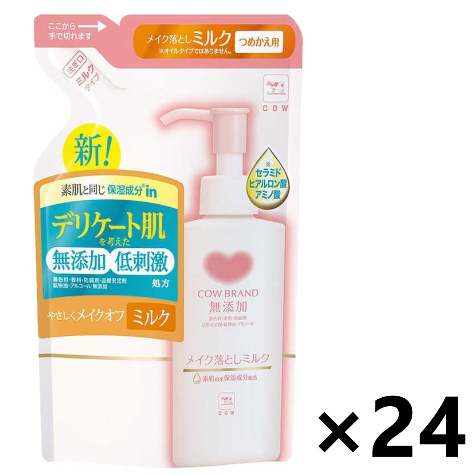 【送料無料】カウブランド 無添加 メイク落としミルク つめかえ用 130mlX24袋 牛乳石鹸 クレンジング 1