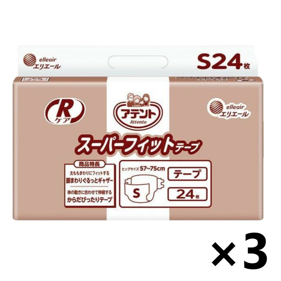 アテントRケアスーパーフィットテープS24枚×3袋 業務用品番：773008大王製紙