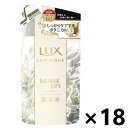 【送料無料】ラックス(LUX) ルミニーク ボタニカルピュア トリートメント つめかえ用 350gx18袋 ユニリーバ・ジャパン