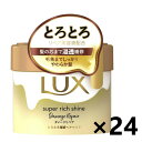 【送料無料】ラックス(LUX) スーパーリッチシャイン ダメージリペア とろとろ補修ヘアマスク 洗い流すトリートメント 本体 220gx24個 ユニリーバ・ジャパン