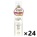 【送料無料】ラックス(LUX) スーパーリッチシャイン モイスチャー とろとろ保湿ヘアオイル 洗い流さないトリートメント 75mlx24本 ユニリーバ・ジャパン