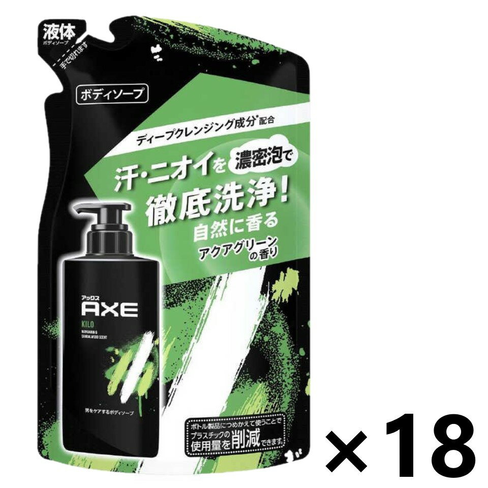 【送料無料】AXE(アックス) フレグランス ボディソープ キロ アクアグリーンの香り つめかえ用 280gx18袋 ユニリーバ・ジャパン