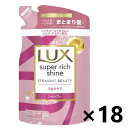 【送料無料】ラックス(LUX) スーパーリッチシャイン ストレートビューティー うねりケアシャンプー つめかえ用 290gx18袋 ユニリーバ・ジャパン