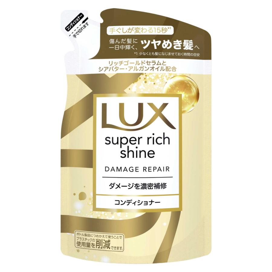 ラックス(LUX) スーパーリッチシャイン ダメージリペア 補修コンディショナー つめかえ用 290g ユニリーバ・ジャパン