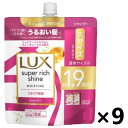 【送料無料】ラックス(LUX) スーパーリッチシャイン モイスチャー 保湿シャンプー つめかえ用 560gx9袋 ユニリーバ・ジャパン
