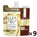 【送料無料】ラックス(LUX) スーパーリッチシャイン ダメージリペア 補修コンディショナー つめかえ用 560gx9袋 ユニリーバ・ジャパン