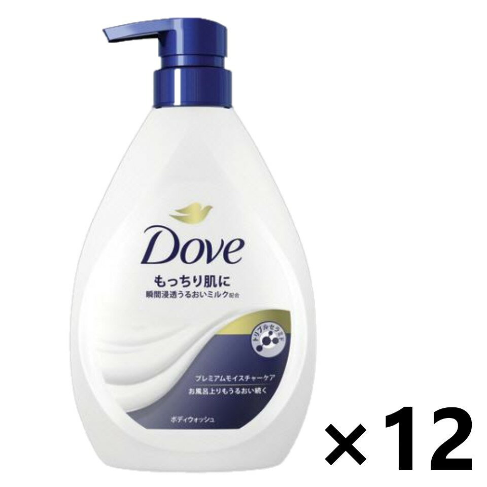 【送料無料】Dove(ダブ) ボディウォッシュ プレミアムモイスチャーケア ポンプ 470g×12本 ユニリーバ・ジャパン