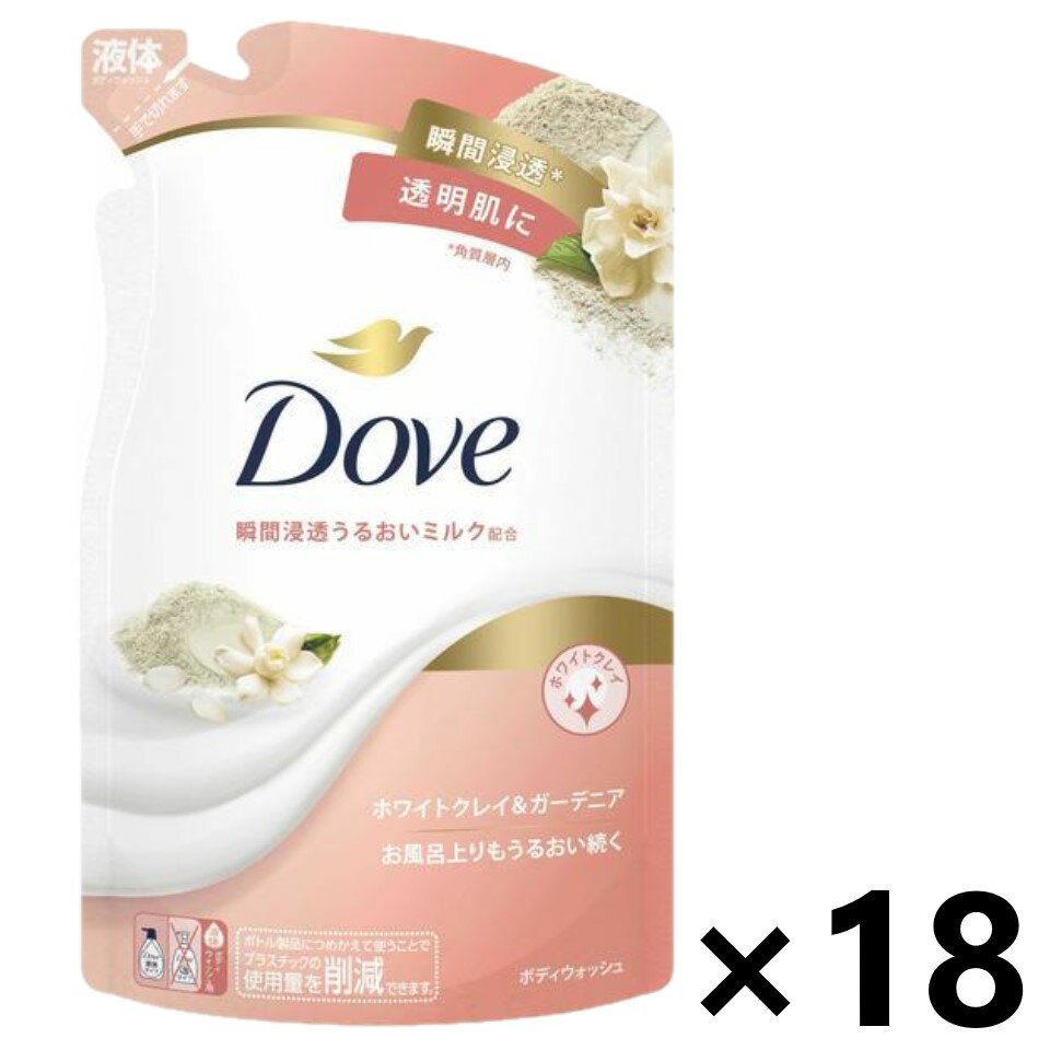 【送料無料】Dove(ダブ) ボディウォッシュ ホワイトクレイ＆ガーデニア つめかえ用 330g×18袋 ユニリーバ・ジャパン