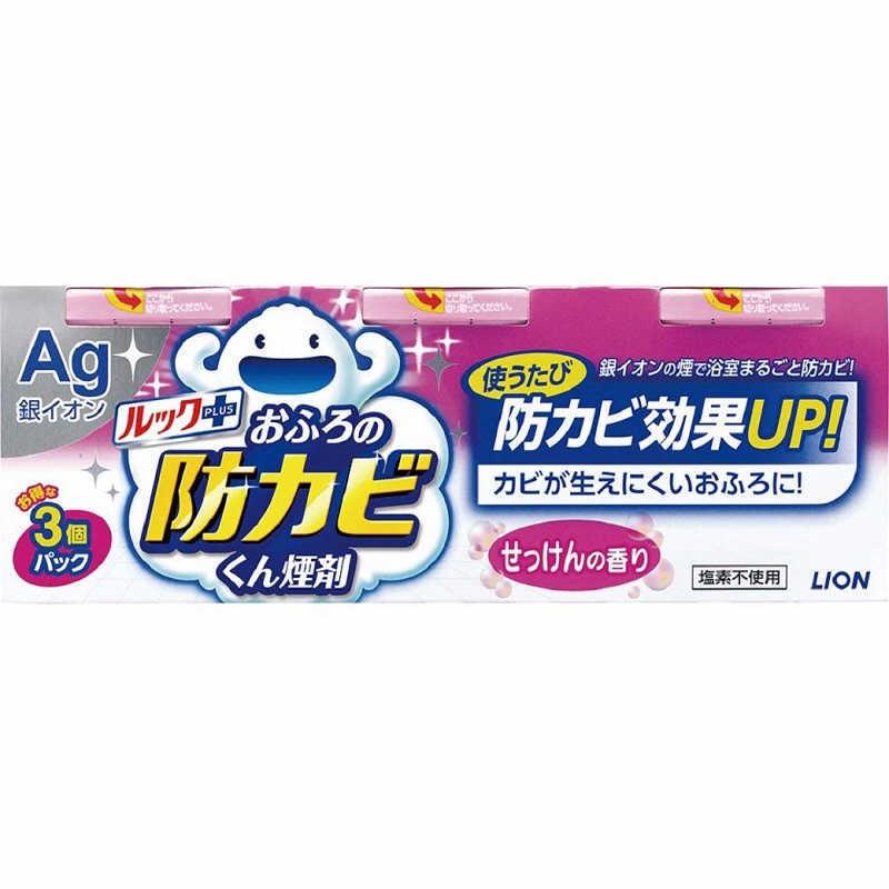 ルックプラス おふろの防カビくん煙剤 せっけんの香り 3個パック バス用洗剤 防カビ剤 ライオン