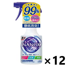 【送料無料】トップ NANOX(ナノックス) 衣類・布製品の除菌・消臭スプレー ミンティーグリーンの香り 本体 350mlx12本 ライオン