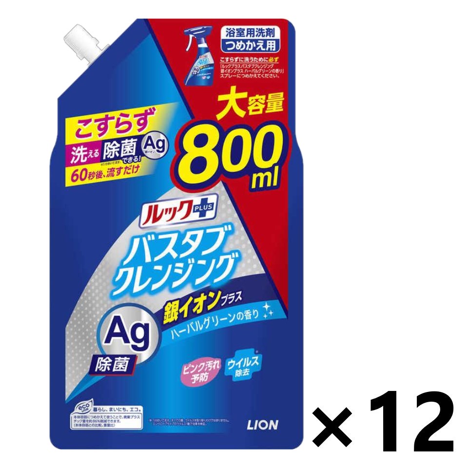 【送料無料】ルックプラス バスタブクレンジング 銀イオンプラス ハーバルグリーンの香り つめかえ用大サイズ 800mlx12袋 ライオン