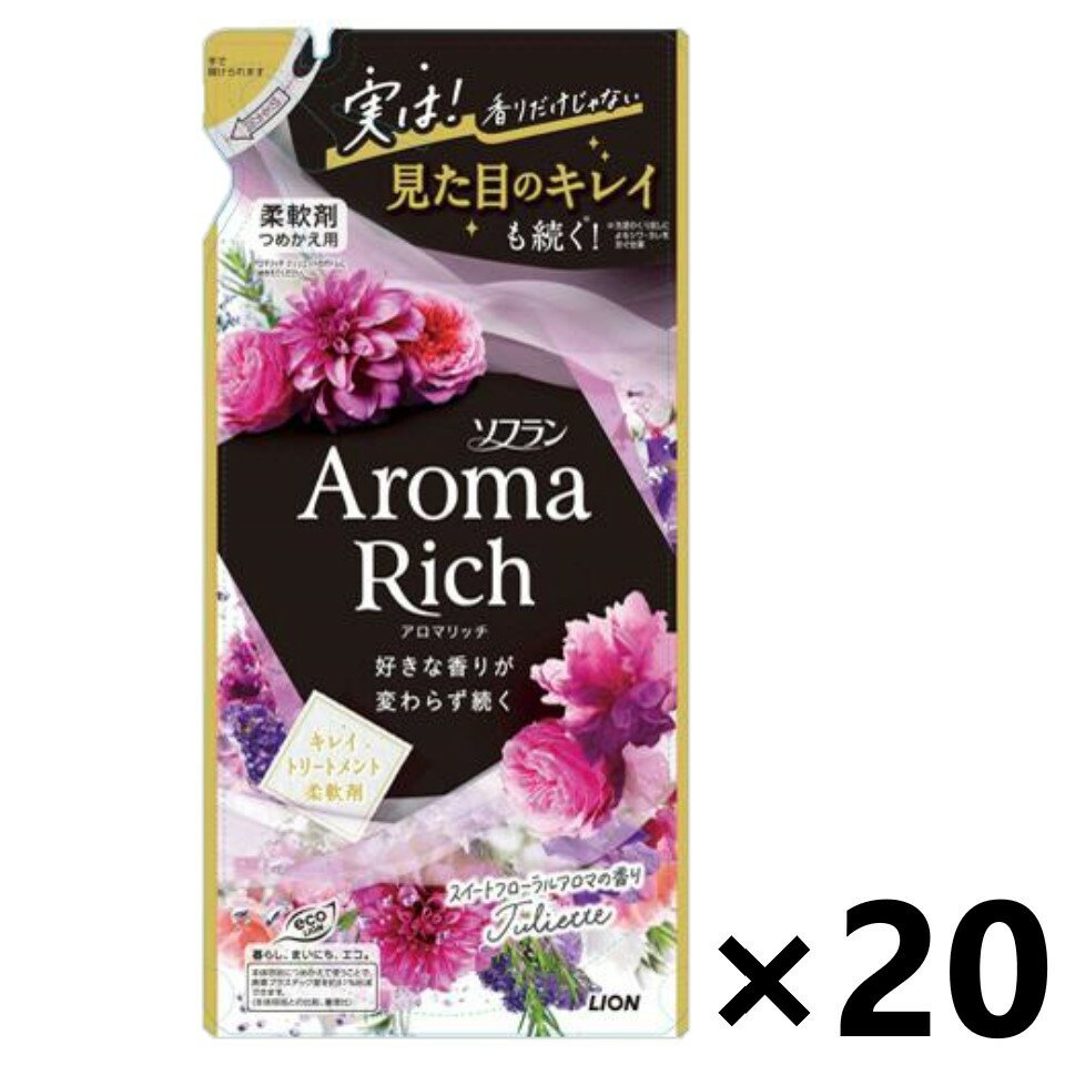 【送料無料】ソフラン アロマリッチ Juliette(ジュリエット) スイートフローラルアロマの香り つめかえ用 380mlx20袋 柔軟剤 ライオン