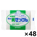 【送料無料】New純せっけん 190gx48個 ミヨシ石鹸株式会社