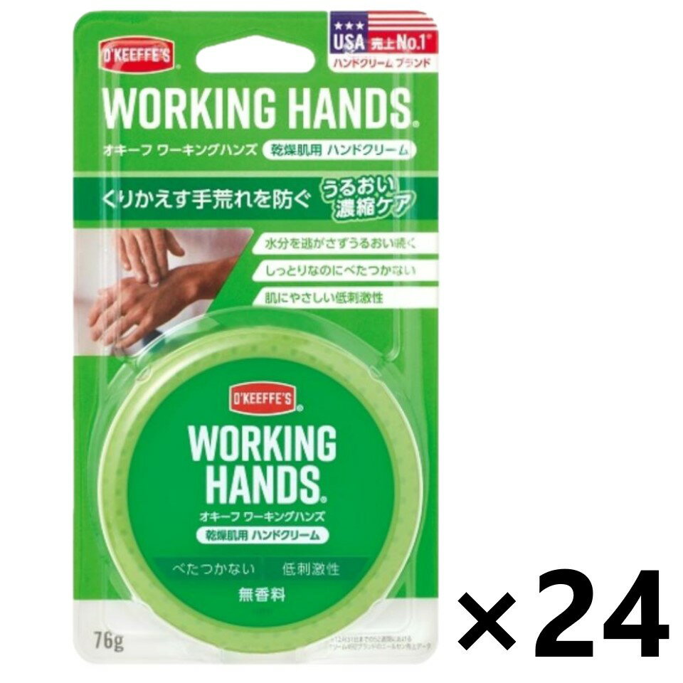 【送料無料】オキーフ ワーキングハンズ 乾燥肌用ハンドクリーム 無香性 76gx24個 呉工業株式会社